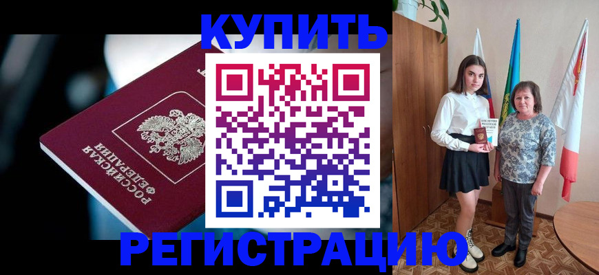 временная регистрация для всех в Сосновке