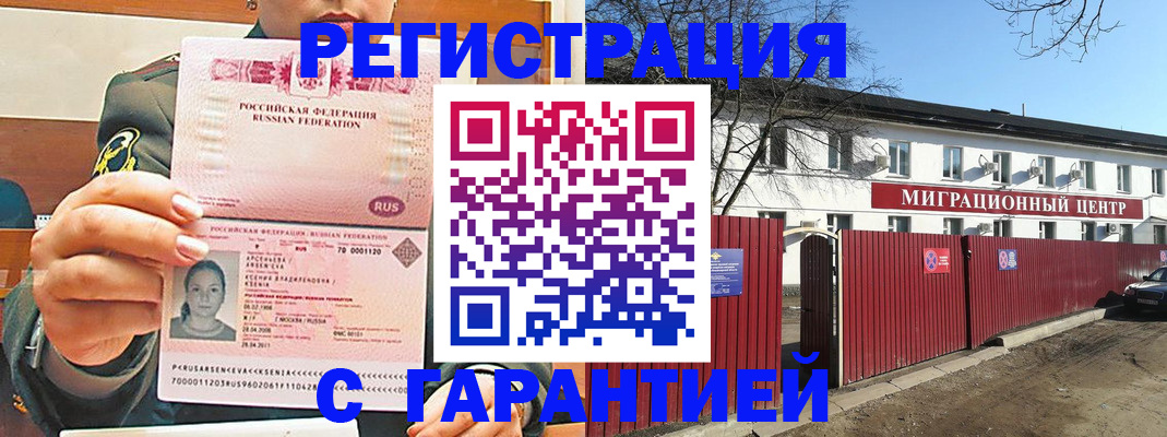 временная регистрация недорого в Сосновке